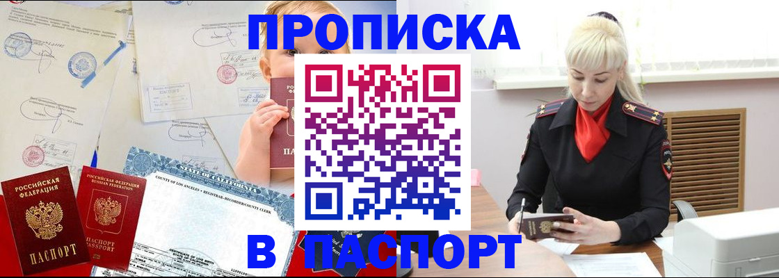 прописка от собственника в Ингушетии