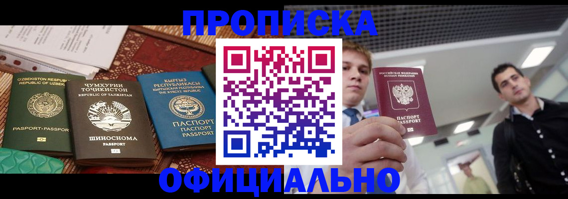 временная регистрация надежно в Ингушетии