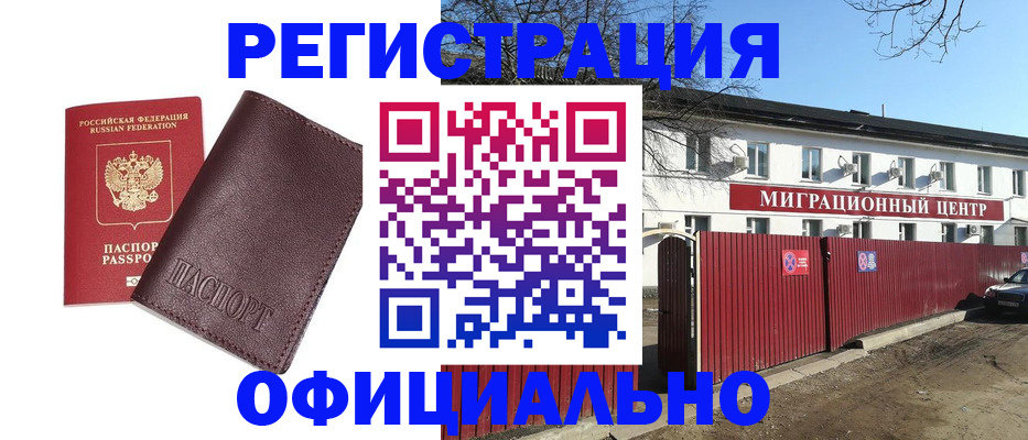 регистрация в Ингушетии