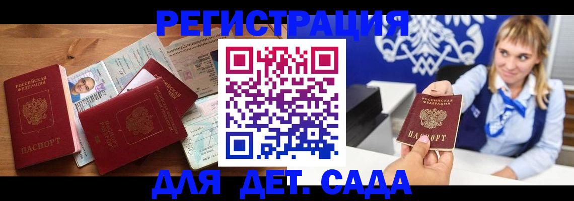 временная регистрация купить в Ингушетии