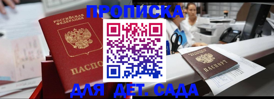 купить прописку в Ингушетии
