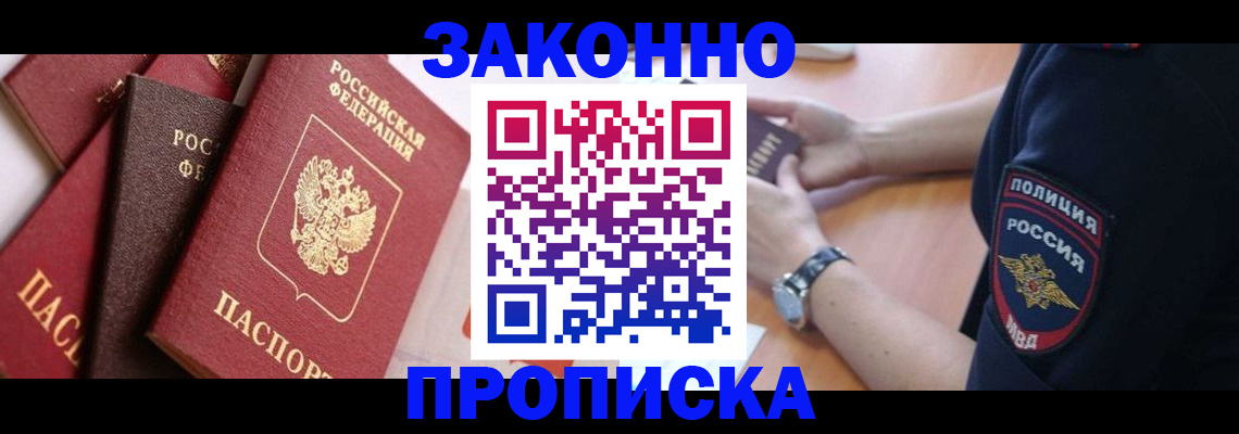 временная регистрация для всех в Ингушетии